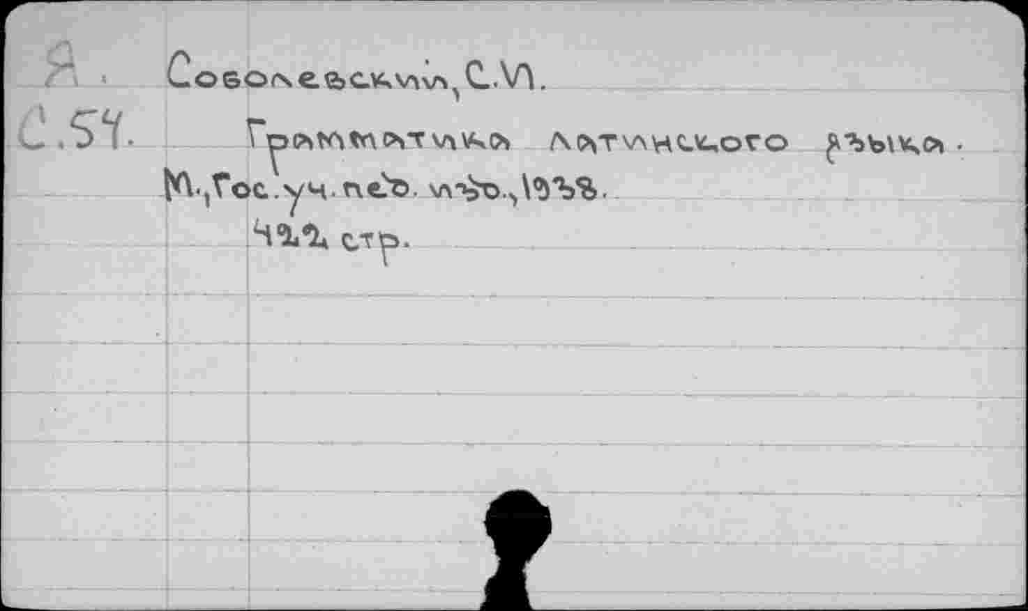 ﻿С о s о «s e e> Gv«, \л\л С.. VA.
/\ СУТУЛИСТОГО
{А.,Гос.уч.п«^. \лт^о.>\’)Ъ%.
“Ч%<54 сто.
^•ъыто» •